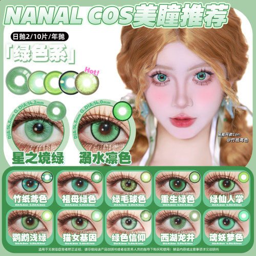 绿色 家庭教师cosplay 原神cos 崩坏星穹铁