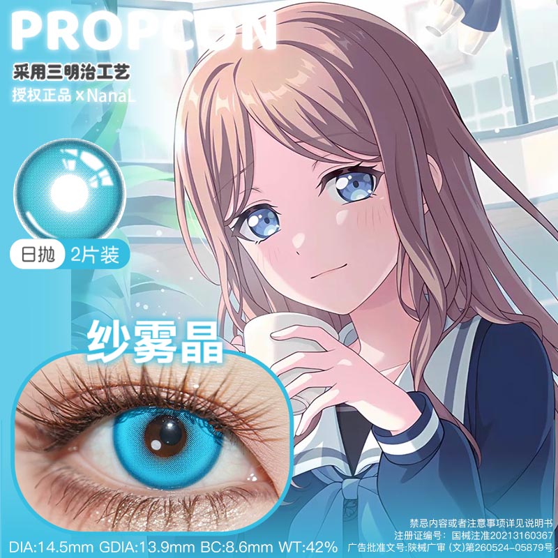 长崎素世soyo 美瞳推荐蓝色cos美瞳日抛舒适propcon BanG Dream!