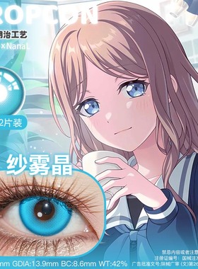 长崎素世soyo 美瞳推荐蓝色cos美瞳日抛舒适propcon BanG Dream!