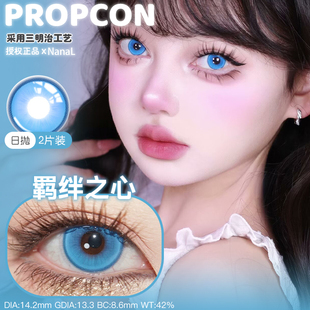 PROPCON日抛羁绊之心粒子精灵嗜欲魔女次元闪光清透14.2中直径