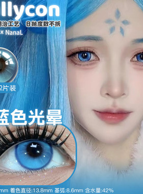 Sallycon日抛光晕系列黄色光晕蓝色光晕紫色光晕巴巴托斯蔷薇刺客