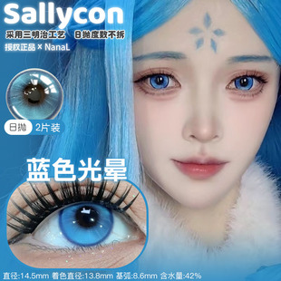 Sallycon日抛光晕系列黄色光晕蓝色光晕紫色光晕巴巴托斯蔷薇刺客