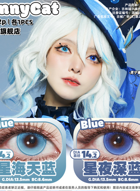 芙宁娜cos美瞳推荐深蓝浅蓝色混搭长期抛飞行蓝紫风信子蓝绣球花