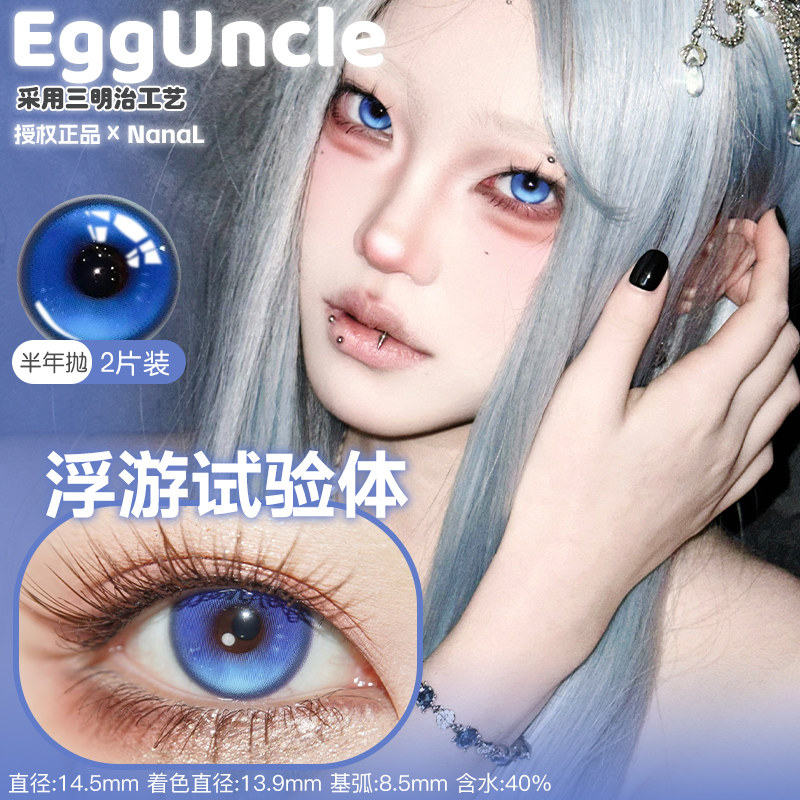 Egguncle半年抛浮游试验体但我爱你孤魂游墓园机械恋人故障代码