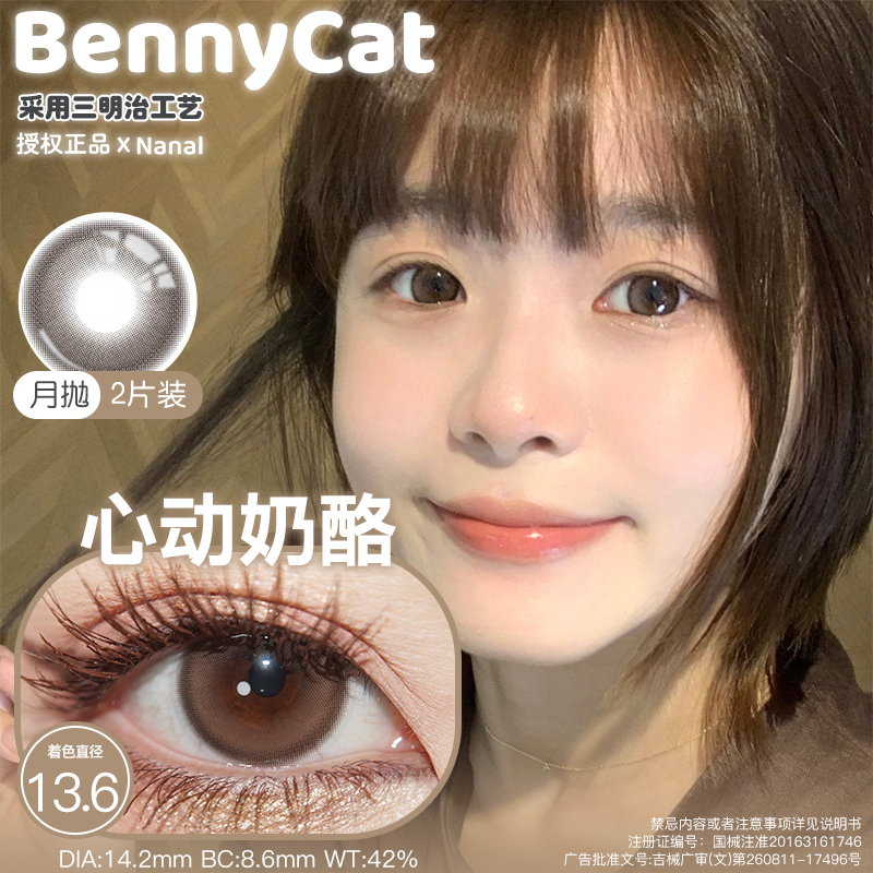 bennycat月抛舒适无感三明治美瞳高度数奶油粟米亚麻琥珀微混血