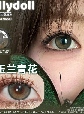 【jellydoll半年抛】美瞳玉兰青花玉蓝青花可可球焦黑糖糯米金箔