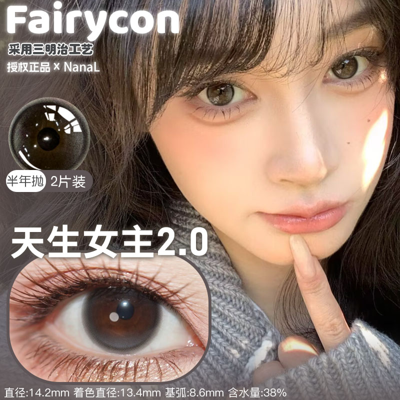 Fairycon半年抛天生女主肉桂茶褐恋爱见习生心动冒险松栗奶油