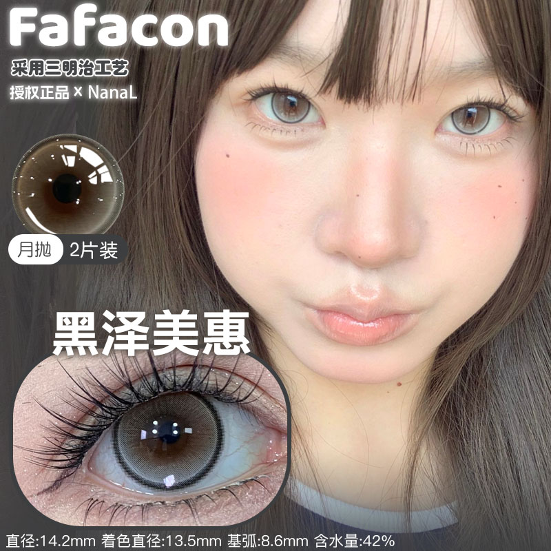 Fafacon月抛2片装泡泡玛丽天才琥珀黑泽美惠正品淡紫色美瞳