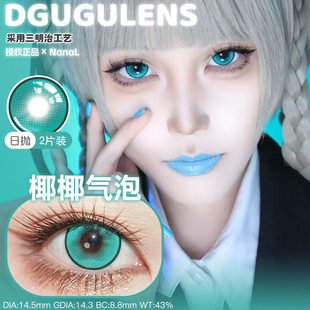 DguguLens气泡系列日抛椰椰气泡酸梅气泡海岛气泡樱花气泡柠檬