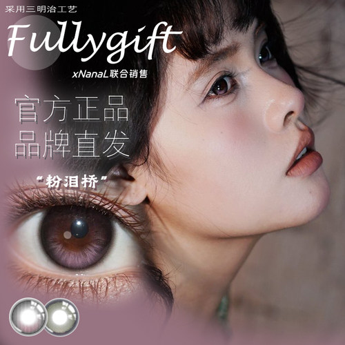 Fullygift定轴日抛10片装粉泪桥青瓷垂泪日常款正品舒适自然