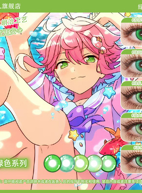 NanaL绿色cosplay美瞳推荐姬宫桃李偶像梦幻祭miku舒适绿色翠绿青