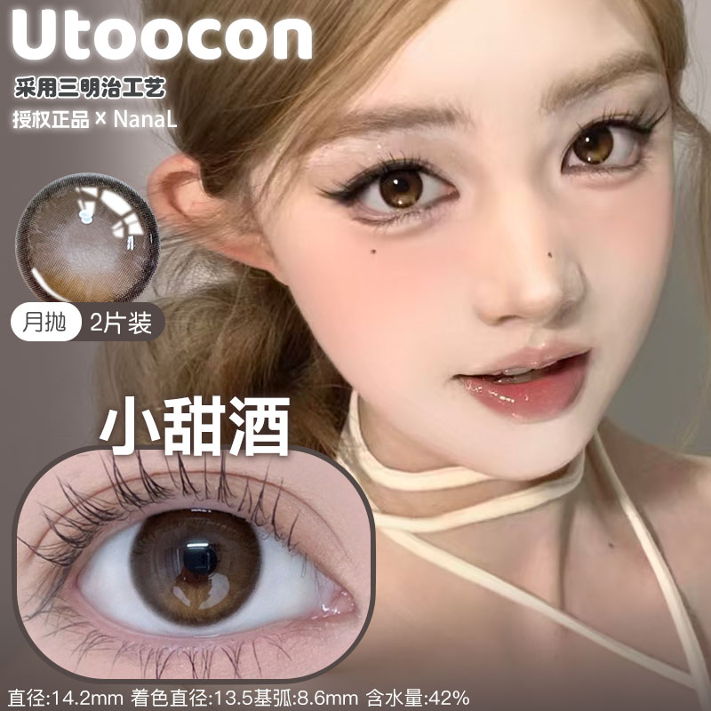 Utoocon月抛小甜酒落日甜酒日落金桔小苍蓝晨光棕环小青心小腮红