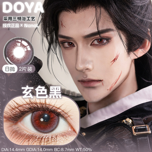 DOYA日抛2片装集合赤红莲玄色黑天水碧缩瞳正品cosplay艺术片美瞳