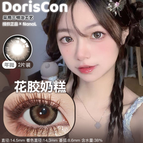 Doriscon半年抛2片装花胶奶糕浮云卷乌木沉香土豆泥暖阳玫瑰雪梨