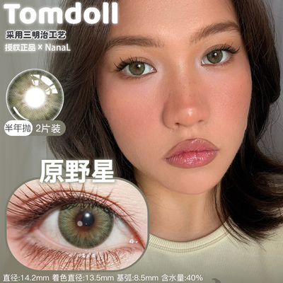 TomDoll半年抛正品原野星蓝丝绒涩谷辣妹无畏湖泊榛木褐绯色主宰
