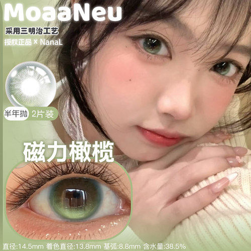 MoaaNeu定轴高光磁力橄榄重力起司固定轴半年抛2片装高光不乱转