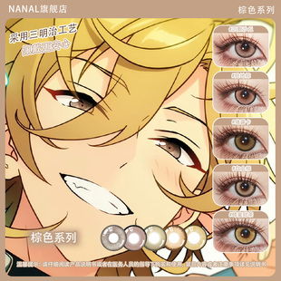 NanaL棕色cos美瞳ah羽风薰金棕太宰治家庭教师cosplay显色先知