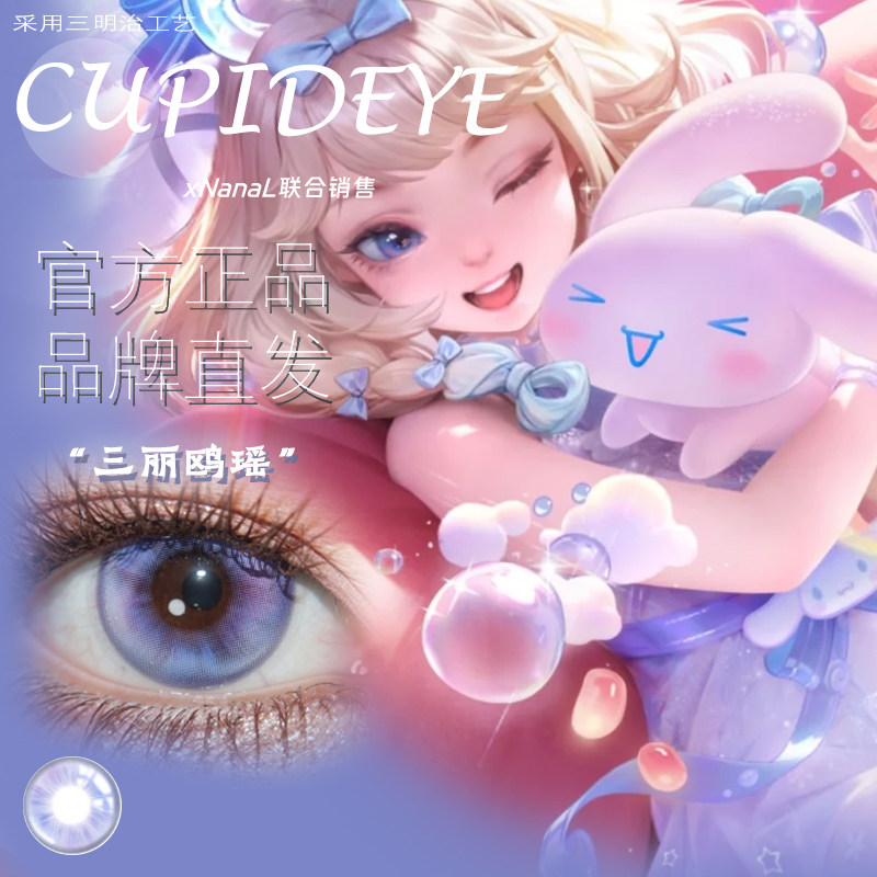 三丽鸥瑶瑶王者荣耀cos美瞳蓝紫粉色渐变瑶大耳狗之梦萌妹清透
