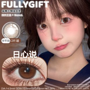 Fullygift半年抛日心说醋栗冰灯柚心生苔水色梦丝缎海沐光椰吻