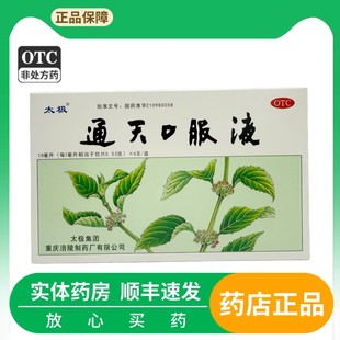 太极 通天口服液 10ml*6支/盒 活血化瘀 祛风止痛