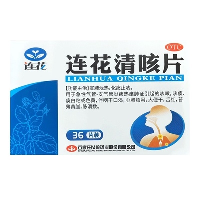 连花清咳片36片化痰止咳 支气管炎 痰白粘色黄  咳嗽