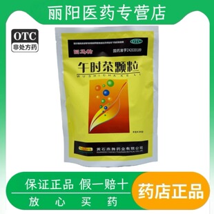 回马枪 午时茶颗粒 6g*20袋/包 祛风解表 化湿和中 外感风寒