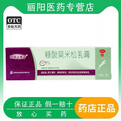 [羚锐止痒平]糠酸莫米松乳膏0.1%*15g*1支/盒神经性皮炎湿疹止痒异位性皮炎过敏