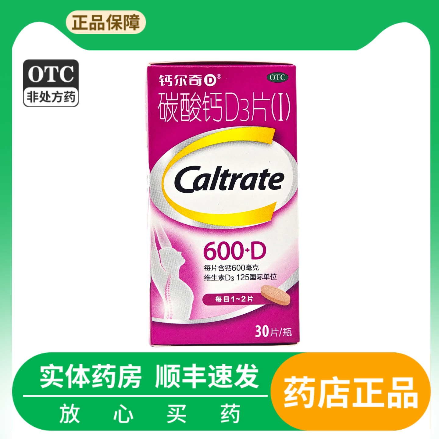 钙补充剂 帮助预防骨质疏松