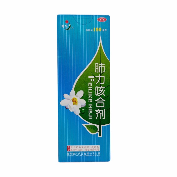 健兴 180ml*1瓶/盒 肺力咳合剂 清热解毒 止咳祛痰