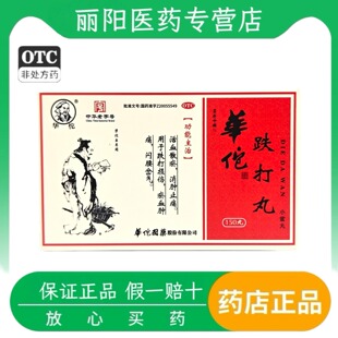 华佗 跌打丸150丸跌打损伤，瘀血肿痛、闪腰岔气活血散瘀消肿止痛