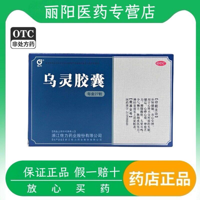 [佐力]乌灵胶囊0.33g*27粒/盒失眠腰膝酸软神经衰弱头