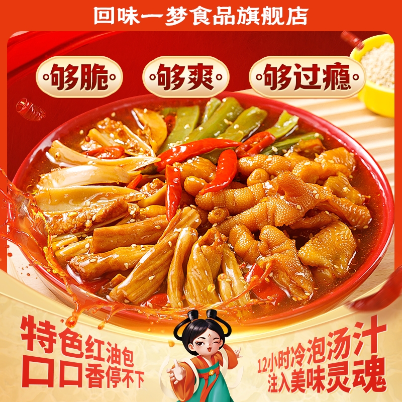 回味一梦罐装椒麻大杂烩无骨鸡爪