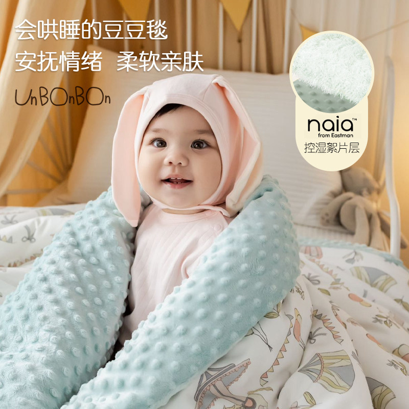 UNBONBONnaia醋酯生物基儿童豆豆毯婴儿盖毯新生儿安抚被子秋冬厚,婴童用品,被子,淘宝优惠券,粉丝福利购,淘宝优惠卷