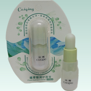 植萃恒润护唇膏牛油果香滋润保湿 嘴唇防干燥淡化唇纹学生男女正品