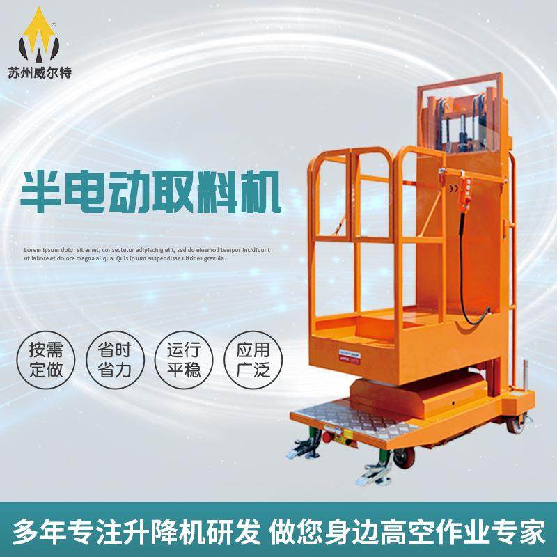 厂家供应半电动取料机单人登高作业铝合金升降机高空取料升降平台,搬运/仓储/物流设备,其他起重搬运设备,淘宝优惠券,粉丝福利购,淘宝优惠卷