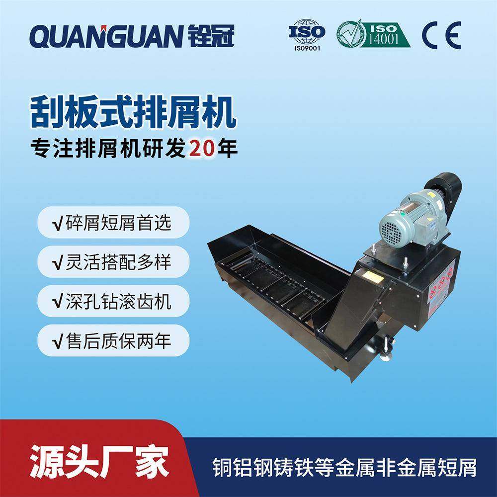 非过载输送机械废料铜铝铁屑自动刮板式排削排屑传输机器