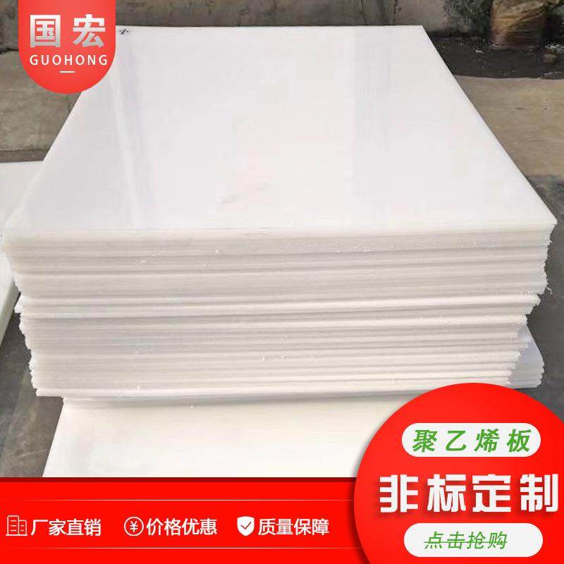 厂家白色超高分子聚乙烯板加工耐高温耐腐蚀箱包手袋内衬pe板