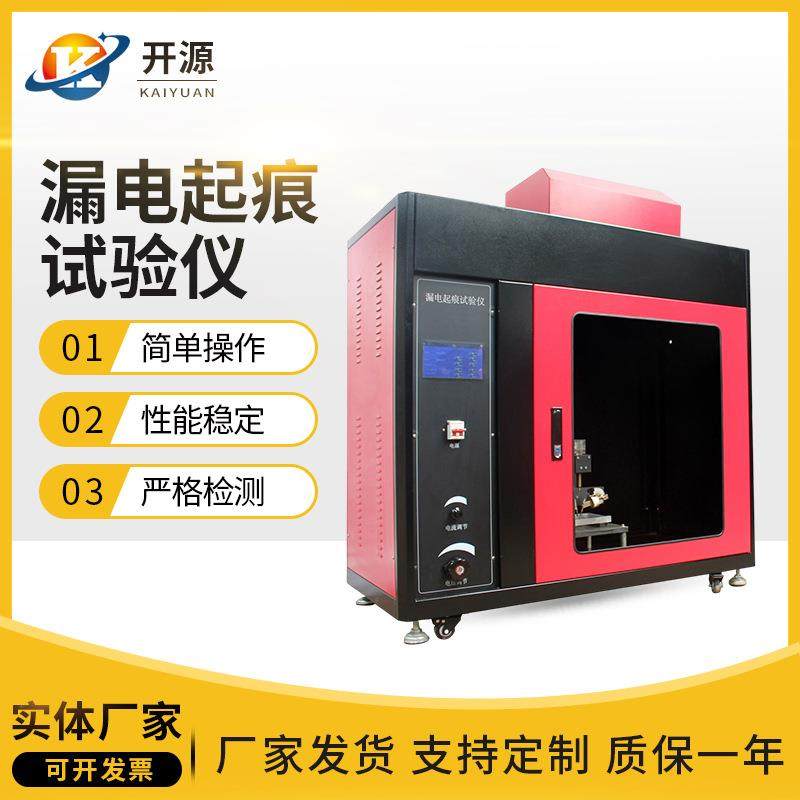 漏电起痕试验仪漏电起痕指数仪漏电起痕测试机精密智能防静电