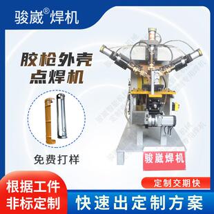 厂家直供JW-160KVA旋转玻璃胶枪外壳点焊机美缝胶枪自动焊接设备