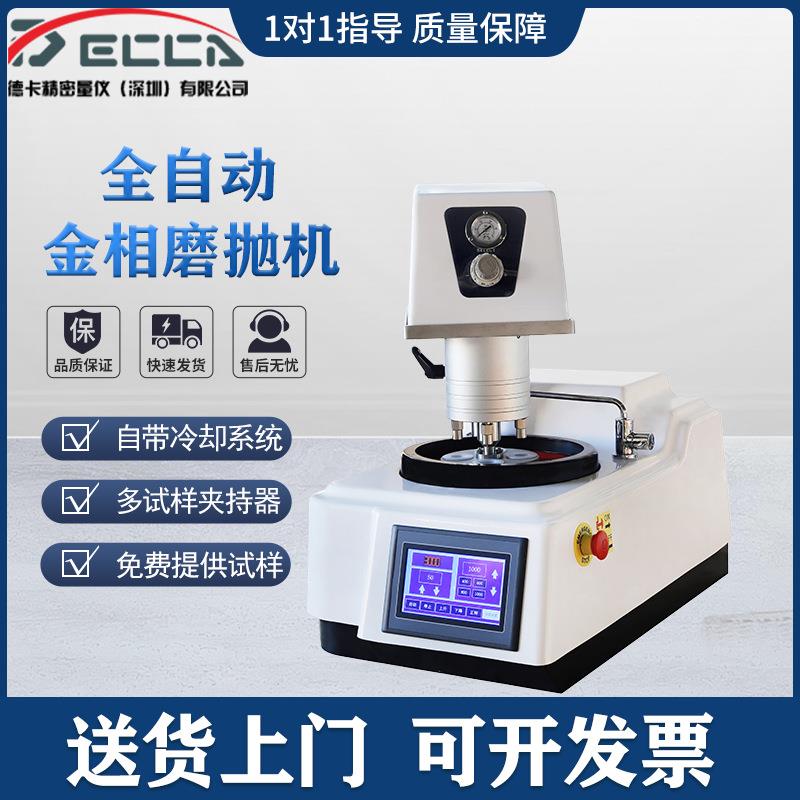 金相磨抛机全自动金相试样预磨机双盘无级变速研磨试验金相抛光机