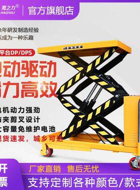 500kg移动电动升降平台车液压平台车电动平台车DPS50/500