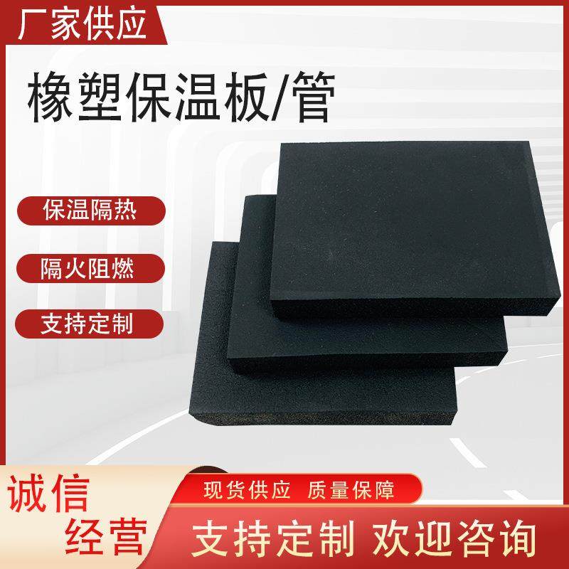 橡塑板工业管道保温降噪隔音板空调保温海绵板橡塑保温板,基础建材,隔热保温片,淘宝优惠券,粉丝福利购,淘宝优惠卷