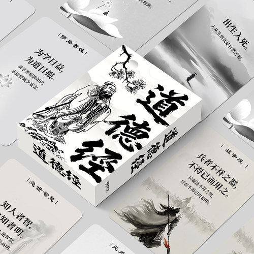 道德经小卡片55张道家精义老子哲学真言国学文化知识哲学思想素材 - 封面