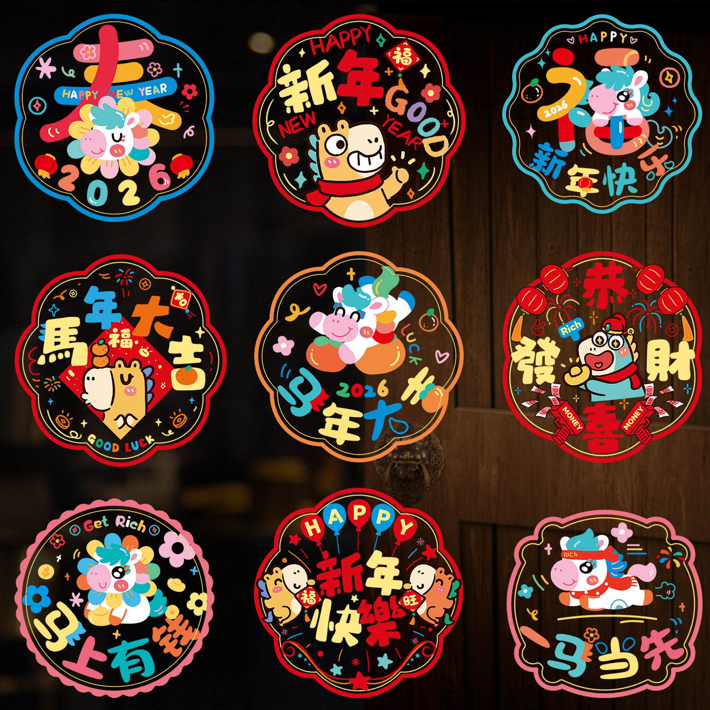 2026新年马年彩色窗花新款静电贴玻璃窗贴纸客厅布置新居装饰,节庆用品/礼品,文化创意文具,淘宝优惠券,粉丝福利购,淘宝优惠卷