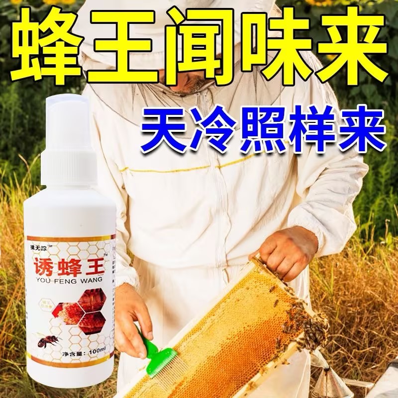 新手诱蜂专用神器诱蜂蜡用收蜂引蜂招蜂诱蜂水膏蜜蜂养蜂饲料蜂具