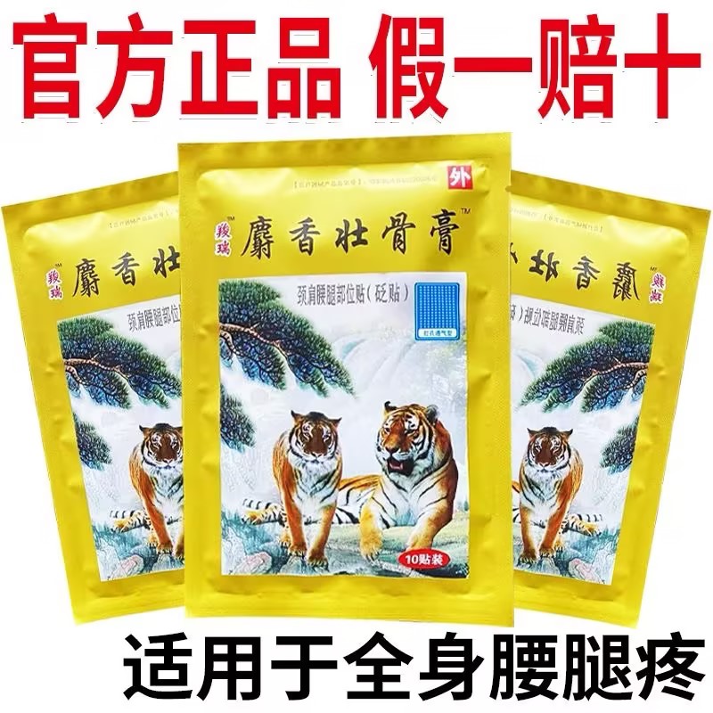 壮骨止痛膏风湿疼痛腰腿疼痛扭伤活血止痛疼贴膏老虎贴膏