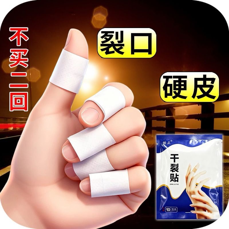 手足干裂贴手指脚后跟干裂皲裂膏防干裂护脚霜滋润保湿护倍护手霜