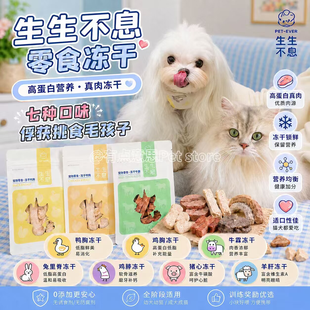 生生不息原切鲜肉冻干零食图片