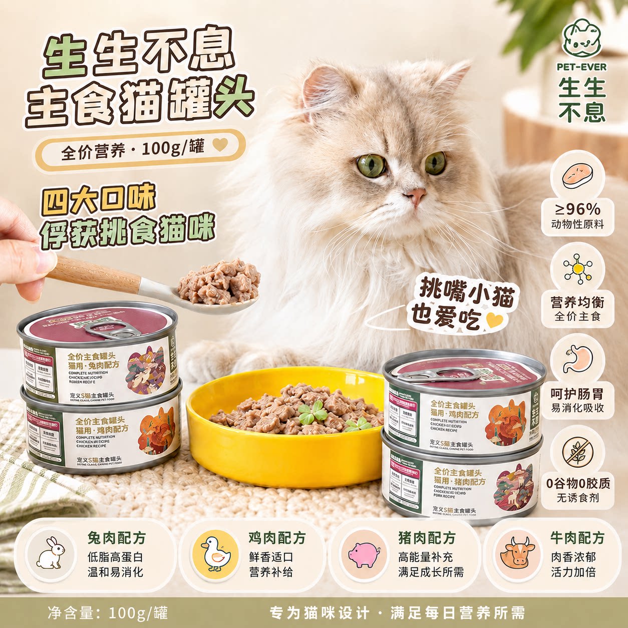 生生不息全阶猫罐适口超棒图片