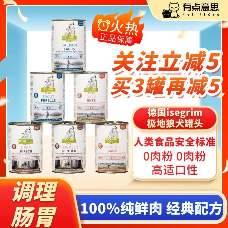 德罐极地狼狗罐头狗狗果蔬罐头浆果草本狗主食罐头湿粮马鸡鸭肉罐,宠物/宠物食品及用品,狗全价湿粮/主食罐,淘宝优惠券,粉丝福利购,淘宝优惠卷